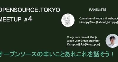 退勤後、深夜のプルリク対応。それでも楽しいOSSコミュニティ運営の魅力【kazupon×Hiroppy】｜OPENSOURCE.TOKYO